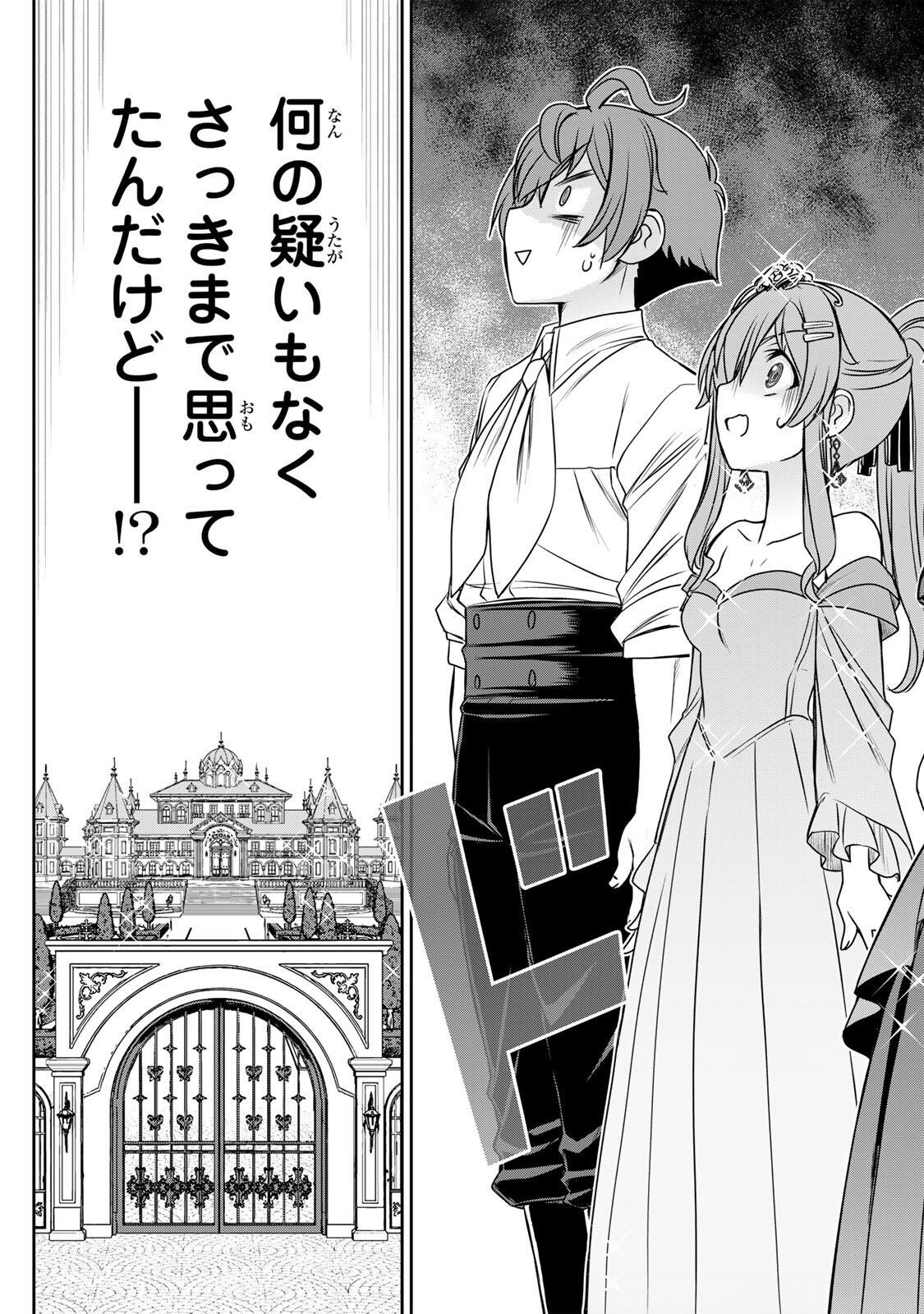 Dame Skill [Auto Mode] ga Kakusei Shimashita: Are, Guild no Scout no Minasan, Ore o "Iranai" tte Ittemasen deshita? Chapter 86 11ページ