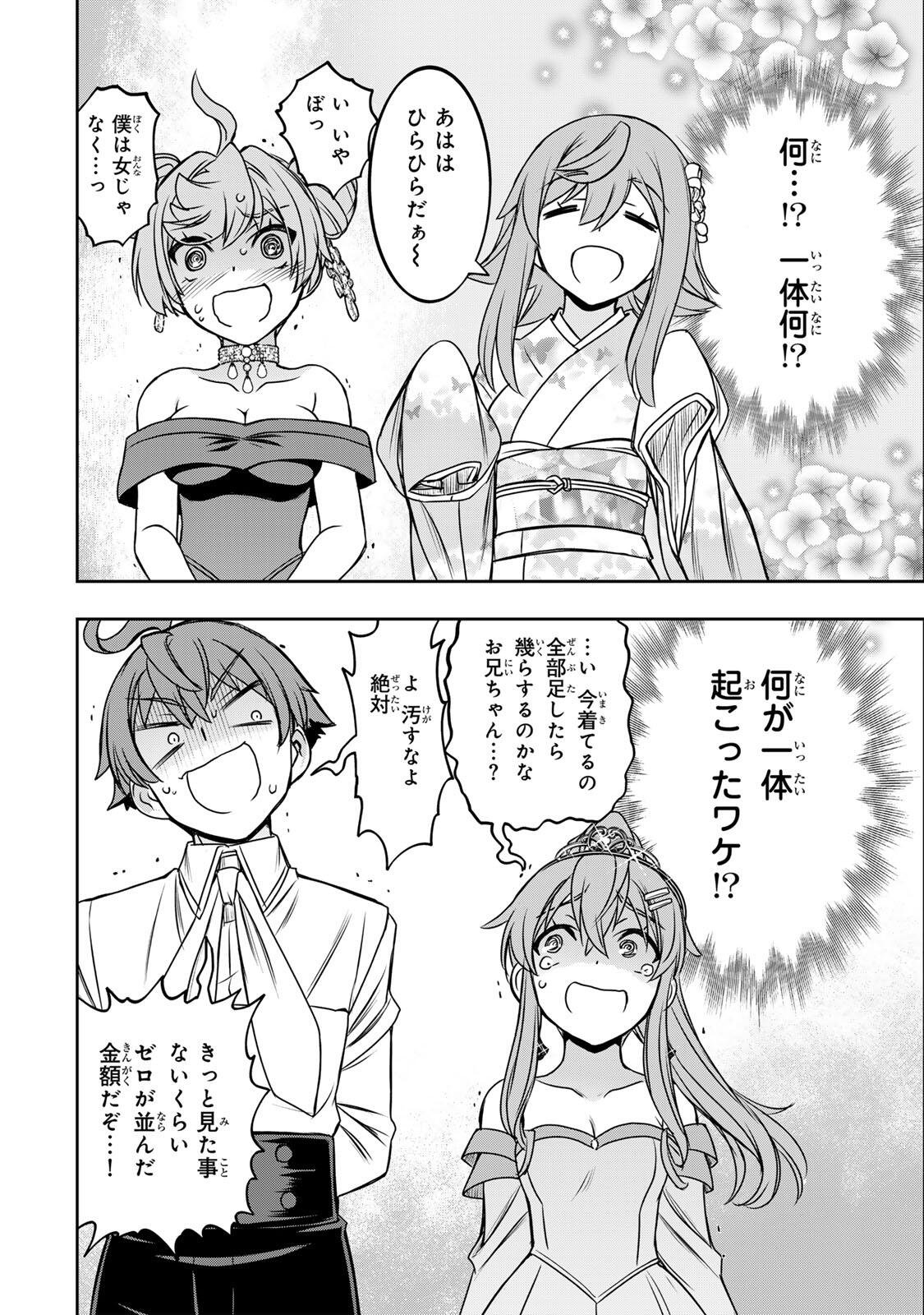 Dame Skill [Auto Mode] ga Kakusei Shimashita: Are, Guild no Scout no Minasan, Ore o "Iranai" tte Ittemasen deshita? Chapter 86 12ページ