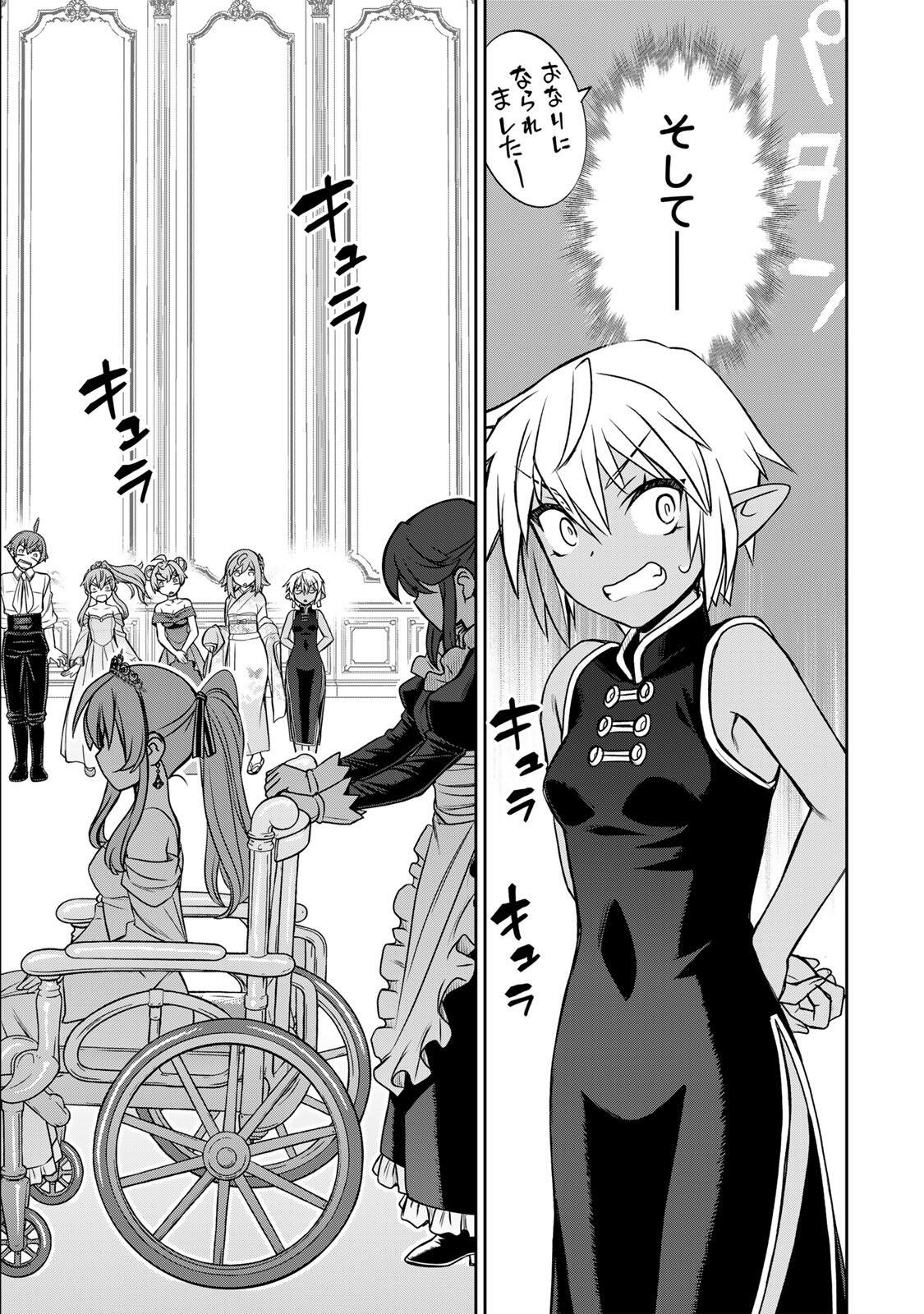 Dame Skill [Auto Mode] ga Kakusei Shimashita: Are, Guild no Scout no Minasan, Ore o "Iranai" tte Ittemasen deshita? Chapter 86 13ページ