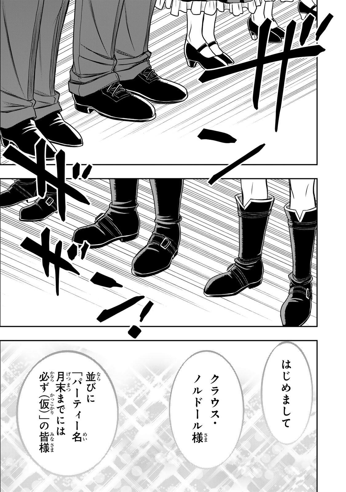 Dame Skill [Auto Mode] ga Kakusei Shimashita: Are, Guild no Scout no Minasan, Ore o "Iranai" tte Ittemasen deshita? Chapter 86 15ページ