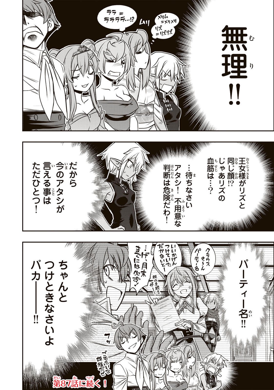 Dame Skill [Auto Mode] ga Kakusei Shimashita: Are, Guild no Scout no Minasan, Ore o "Iranai" tte Ittemasen deshita? Chapter 86 18ページ
