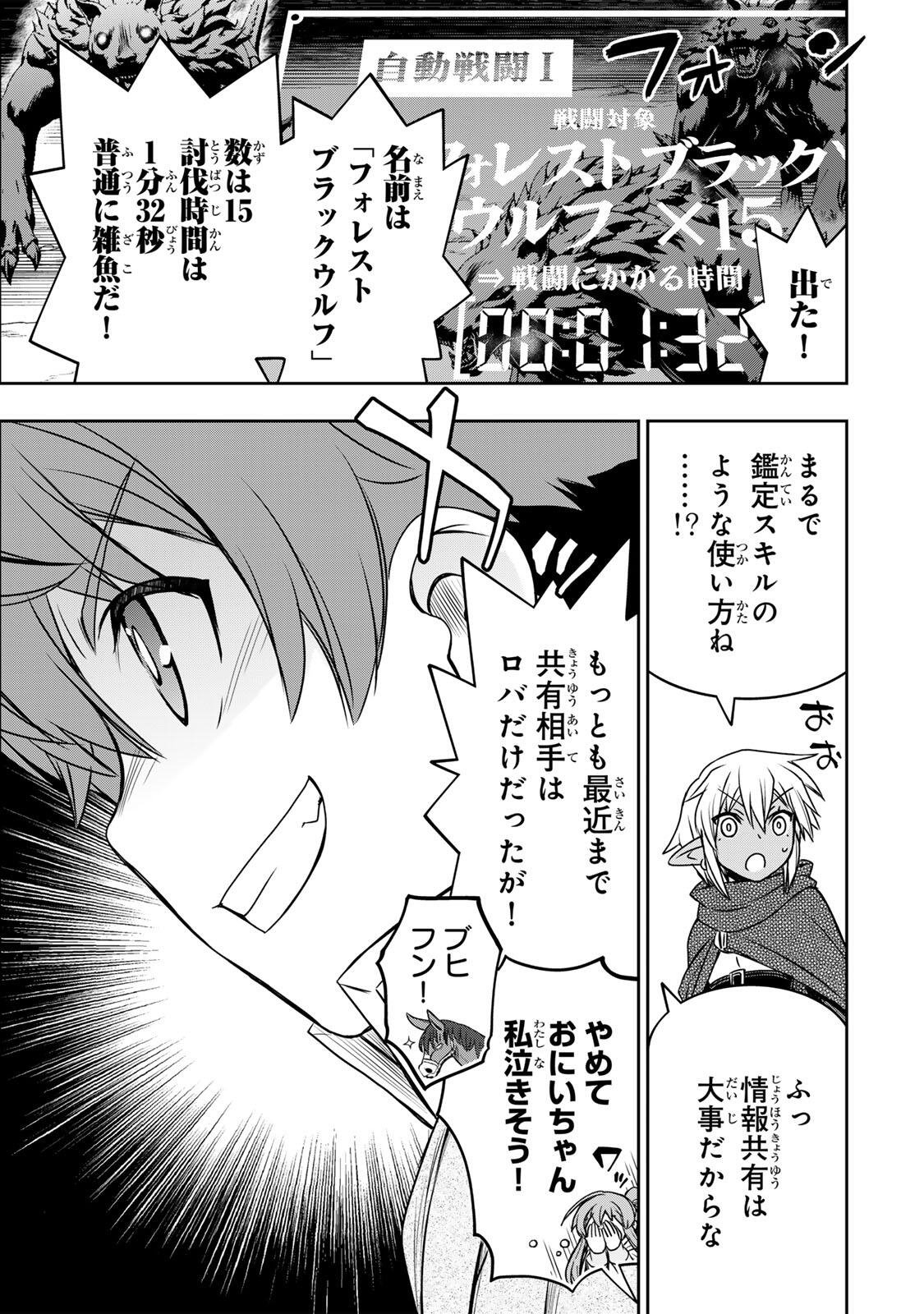 Dame Skill [Auto Mode] ga Kakusei Shimashita: Are, Guild no Scout no Minasan, Ore o "Iranai" tte Ittemasen deshita? Chapter 86 3ページ