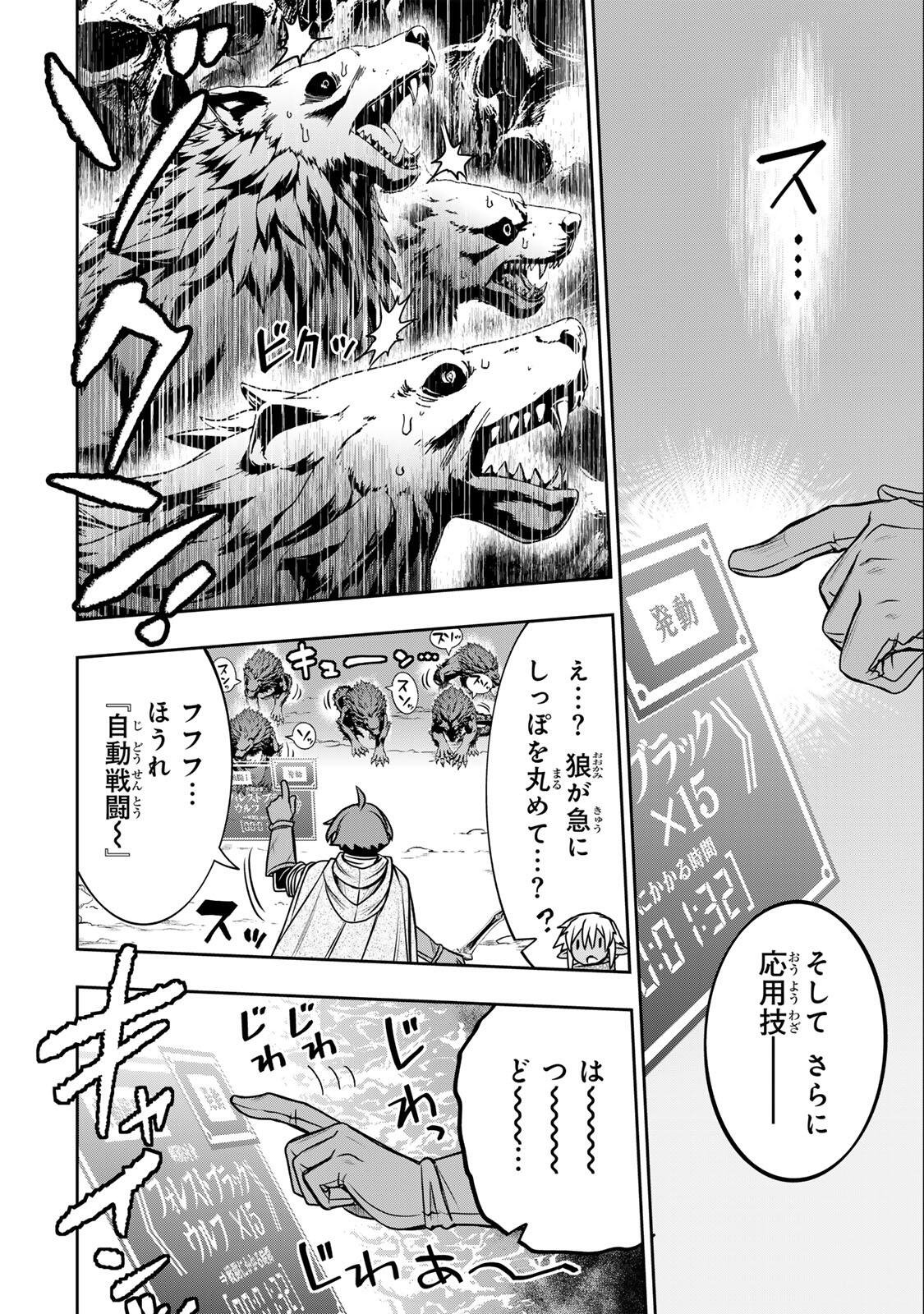 Dame Skill [Auto Mode] ga Kakusei Shimashita: Are, Guild no Scout no Minasan, Ore o "Iranai" tte Ittemasen deshita? Chapter 86 4ページ