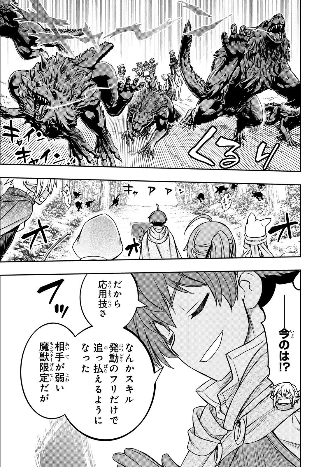 Dame Skill [Auto Mode] ga Kakusei Shimashita: Are, Guild no Scout no Minasan, Ore o "Iranai" tte Ittemasen deshita? Chapter 86 5ページ