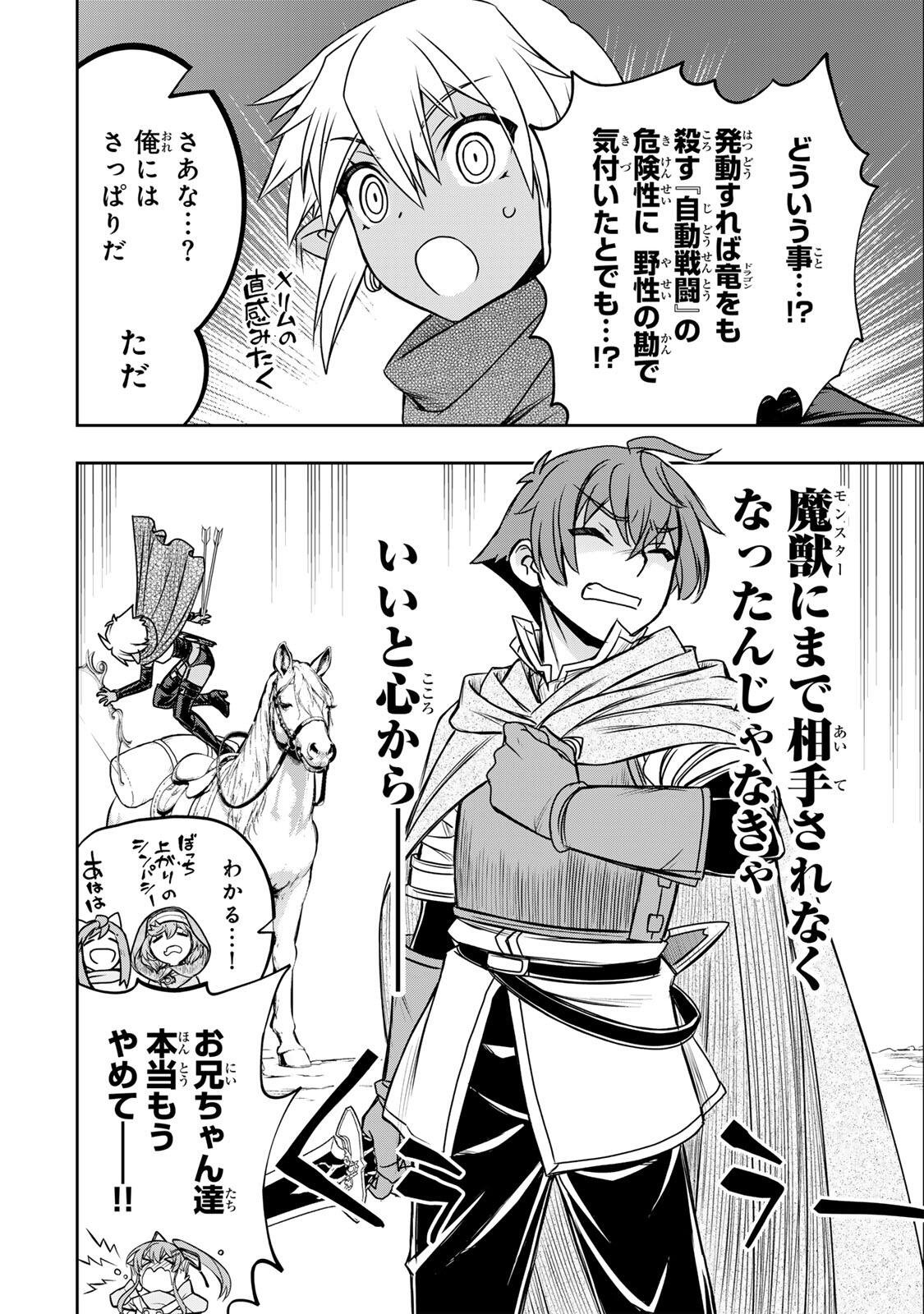 Dame Skill [Auto Mode] ga Kakusei Shimashita: Are, Guild no Scout no Minasan, Ore o "Iranai" tte Ittemasen deshita? Chapter 86 6ページ