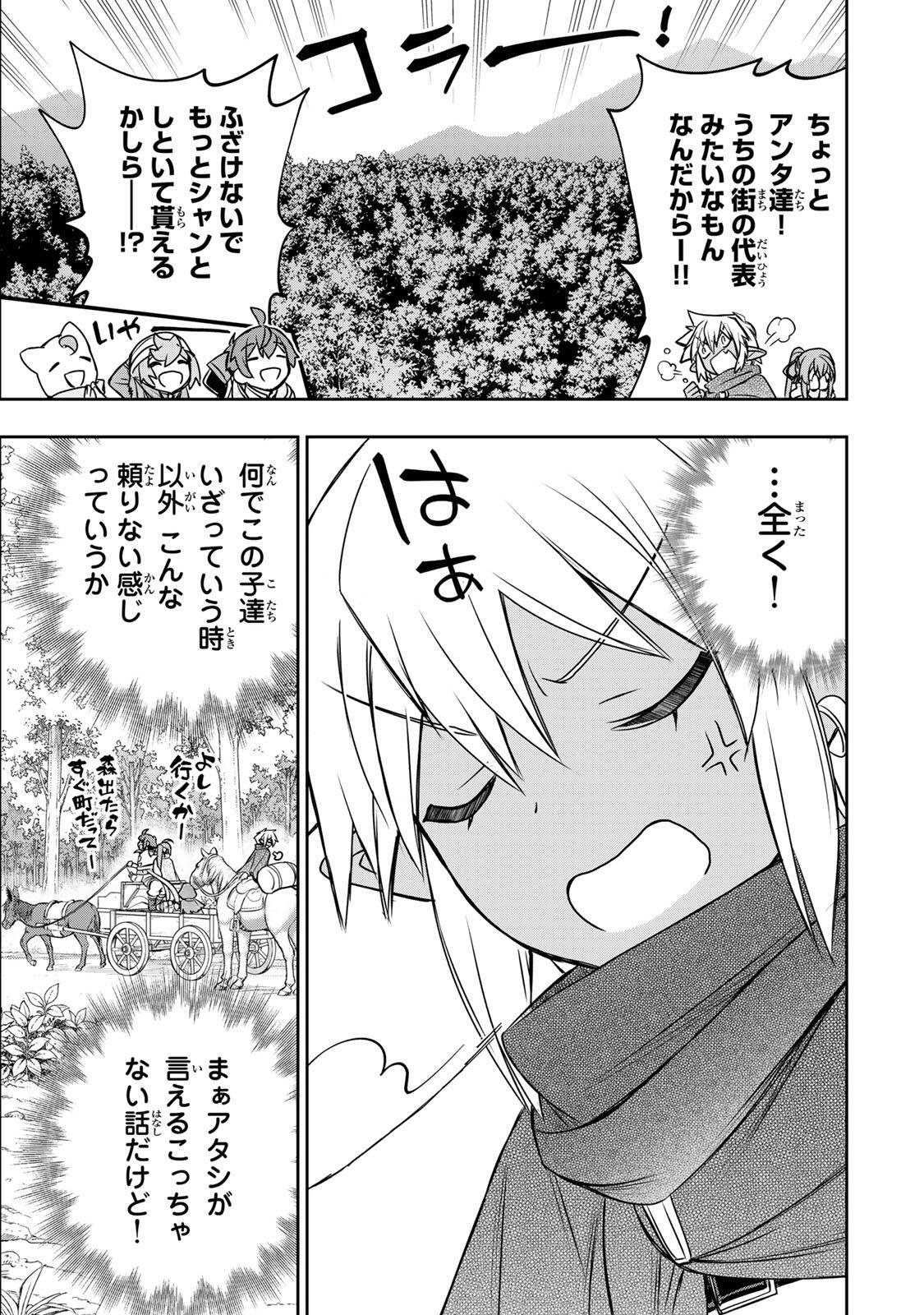 Dame Skill [Auto Mode] ga Kakusei Shimashita: Are, Guild no Scout no Minasan, Ore o "Iranai" tte Ittemasen deshita? Chapter 86 7ページ
