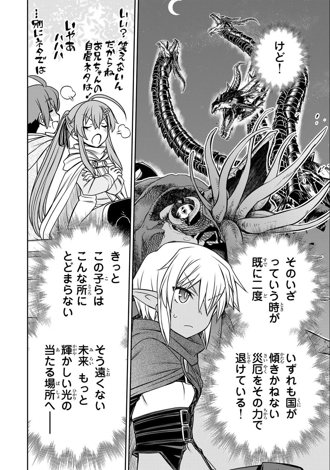 Dame Skill [Auto Mode] ga Kakusei Shimashita: Are, Guild no Scout no Minasan, Ore o "Iranai" tte Ittemasen deshita? Chapter 86 8ページ
