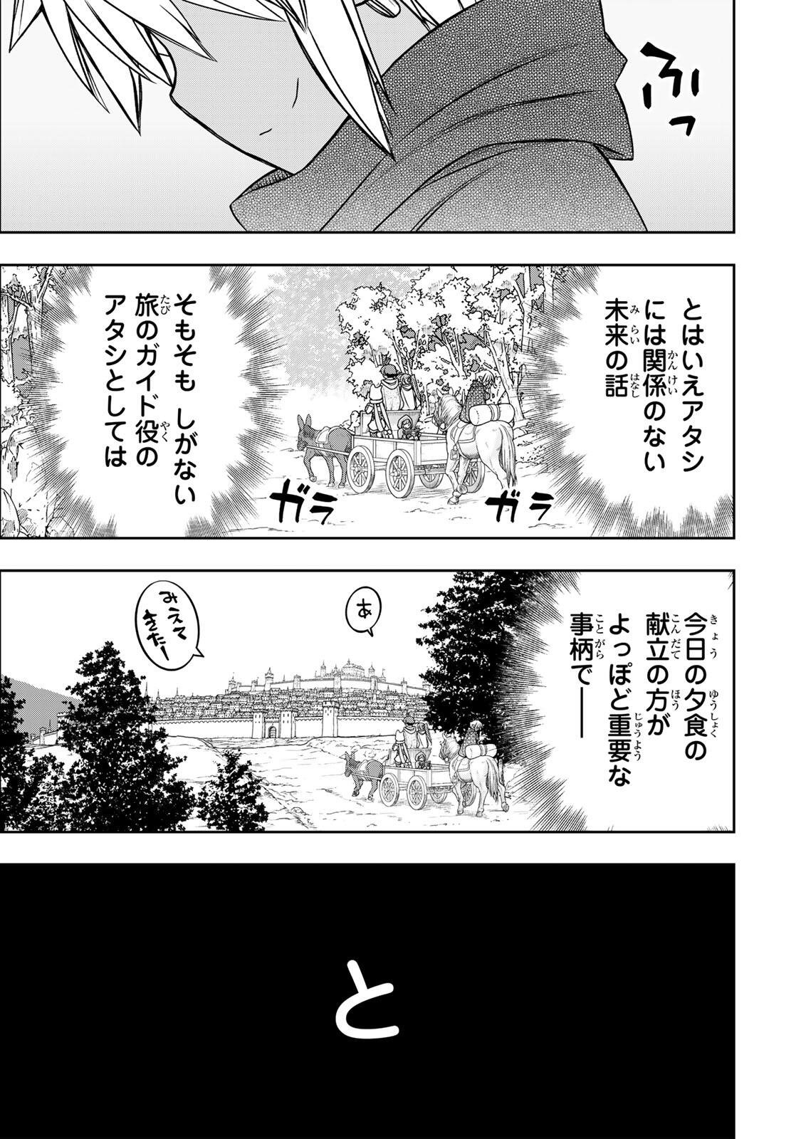 Dame Skill [Auto Mode] ga Kakusei Shimashita: Are, Guild no Scout no Minasan, Ore o "Iranai" tte Ittemasen deshita? Chapter 86 9ページ