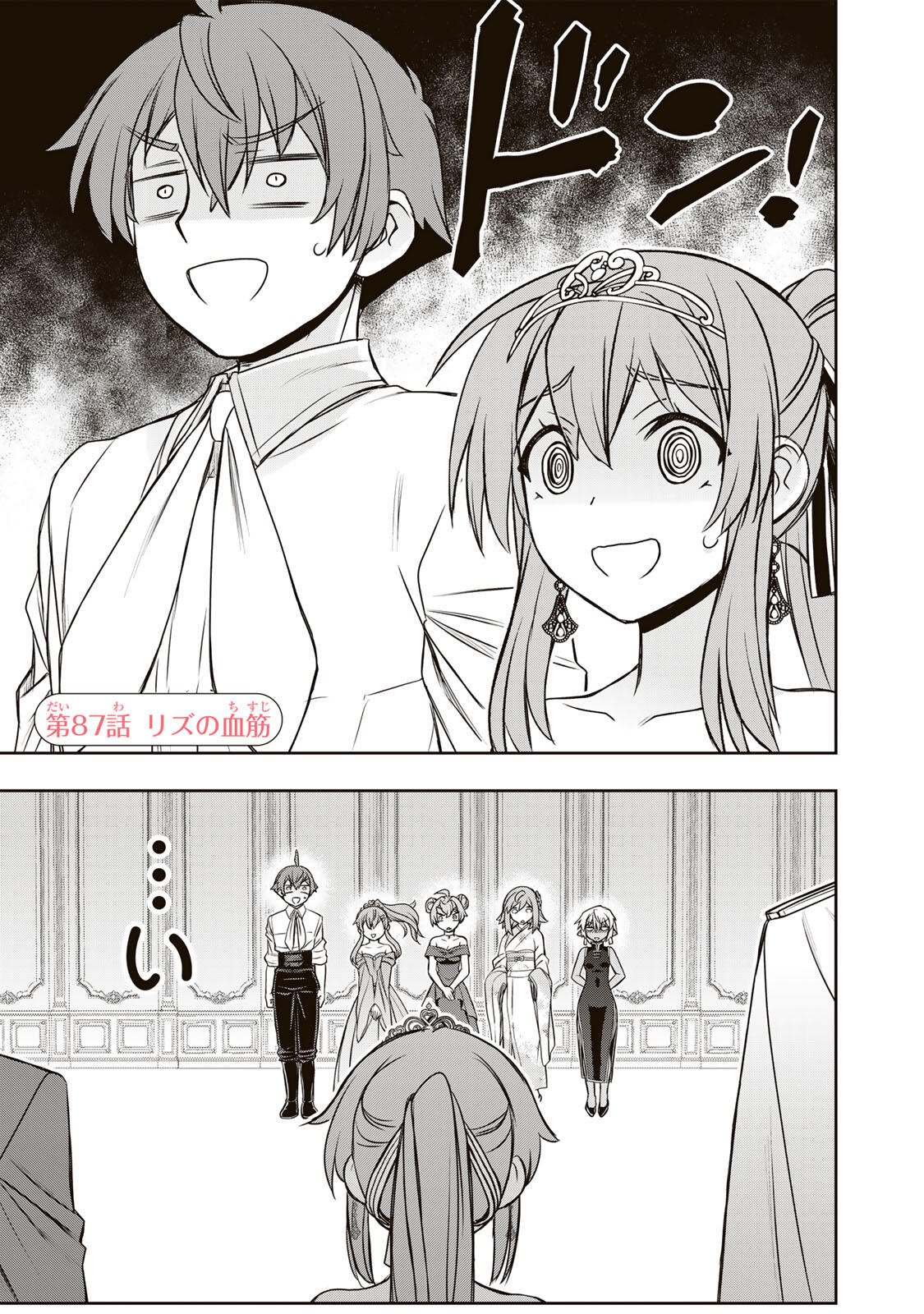 Dame Skill [Auto Mode] ga Kakusei Shimashita: Are, Guild no Scout no Minasan, Ore o "Iranai" tte Ittemasen deshita? Chapter 87 1ページ
