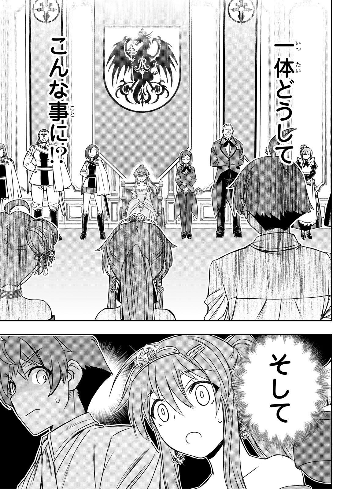 Dame Skill [Auto Mode] ga Kakusei Shimashita: Are, Guild no Scout no Minasan, Ore o "Iranai" tte Ittemasen deshita? Chapter 87 2ページ