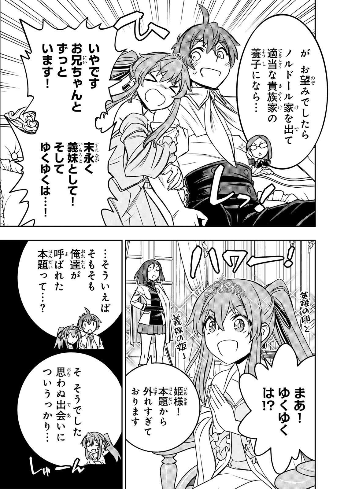 Dame Skill [Auto Mode] ga Kakusei Shimashita: Are, Guild no Scout no Minasan, Ore o "Iranai" tte Ittemasen deshita? Chapter 87 11ページ
