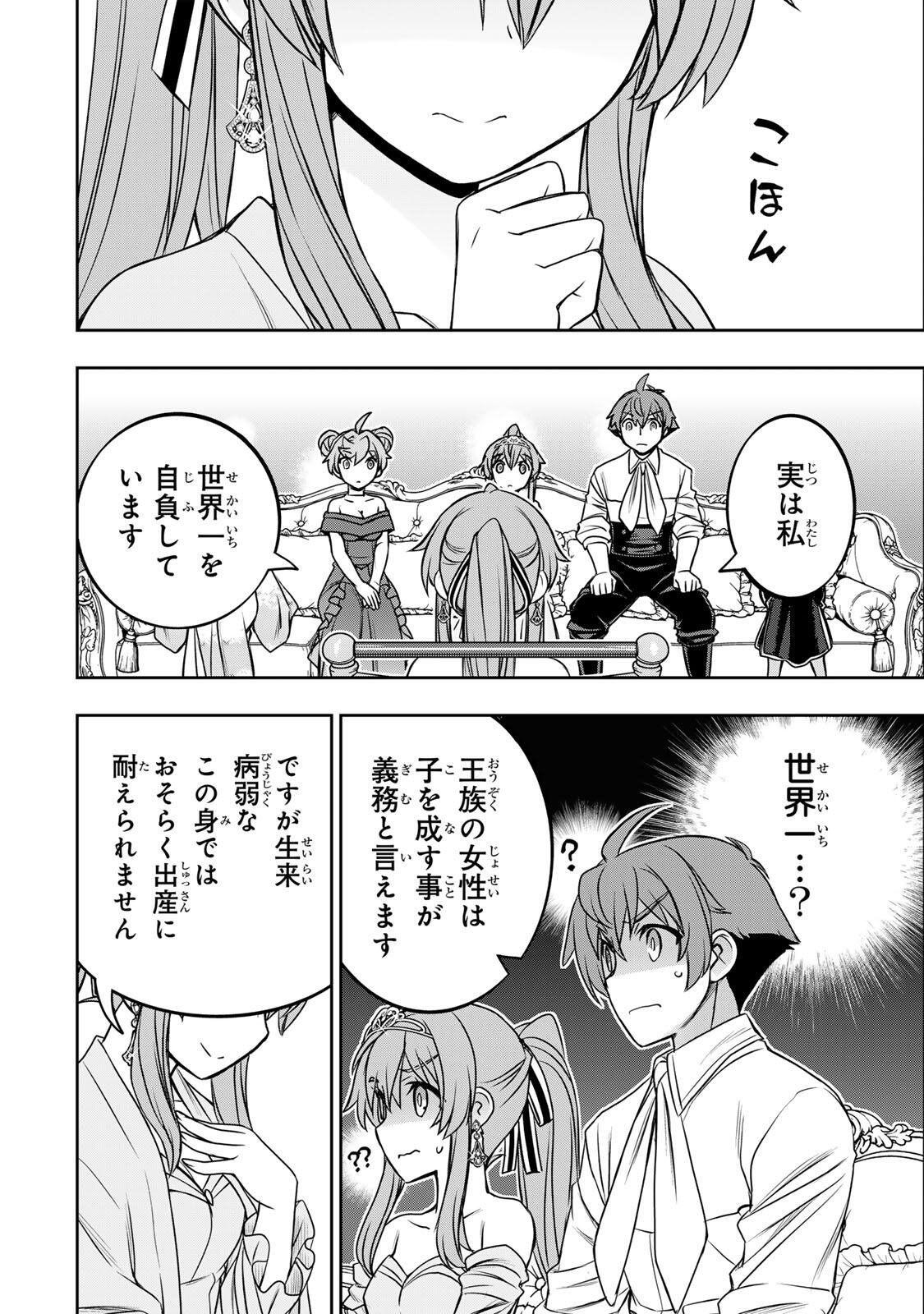 Dame Skill [Auto Mode] ga Kakusei Shimashita: Are, Guild no Scout no Minasan, Ore o "Iranai" tte Ittemasen deshita? Chapter 87 12ページ