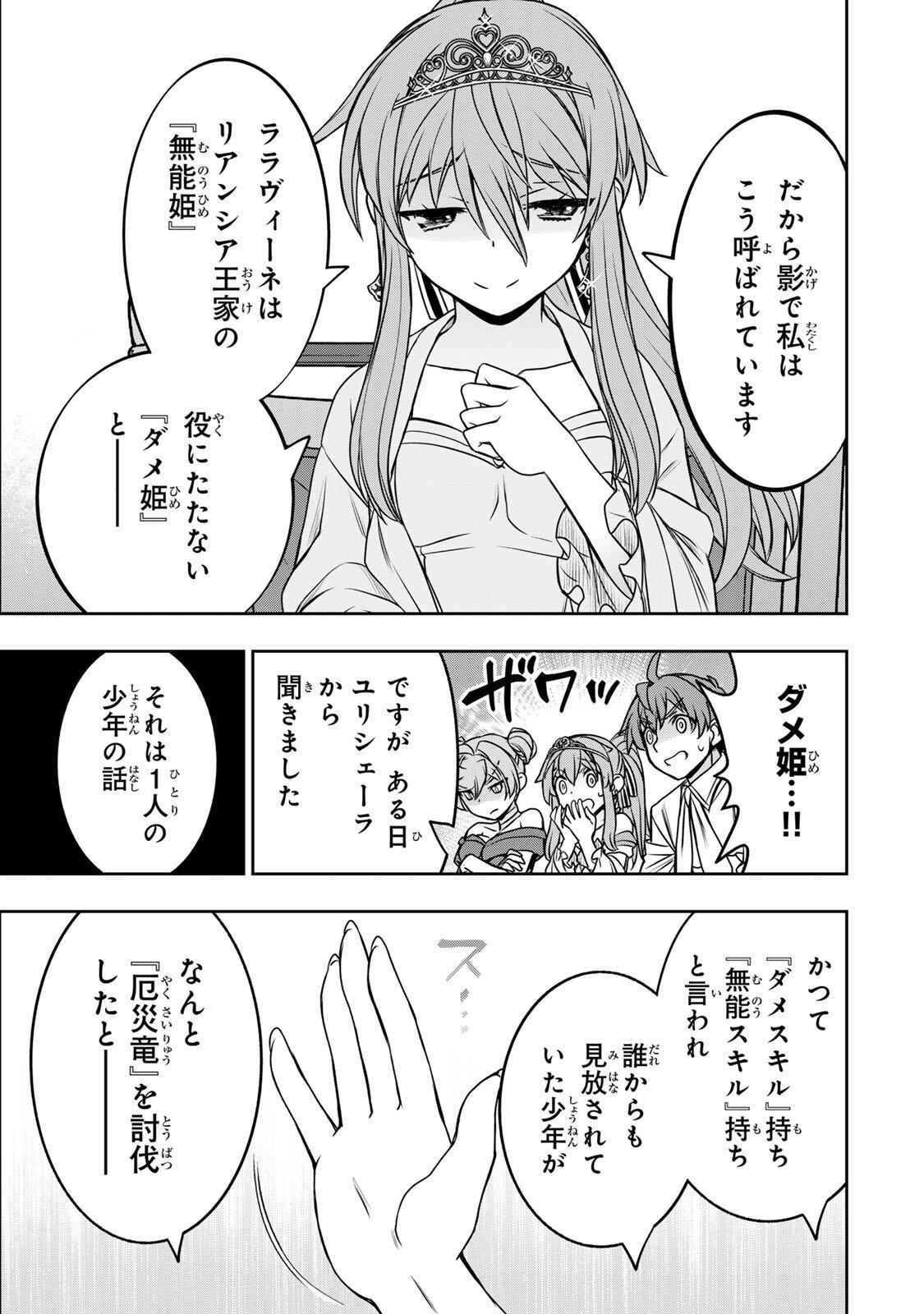 Dame Skill [Auto Mode] ga Kakusei Shimashita: Are, Guild no Scout no Minasan, Ore o "Iranai" tte Ittemasen deshita? Chapter 87 13ページ
