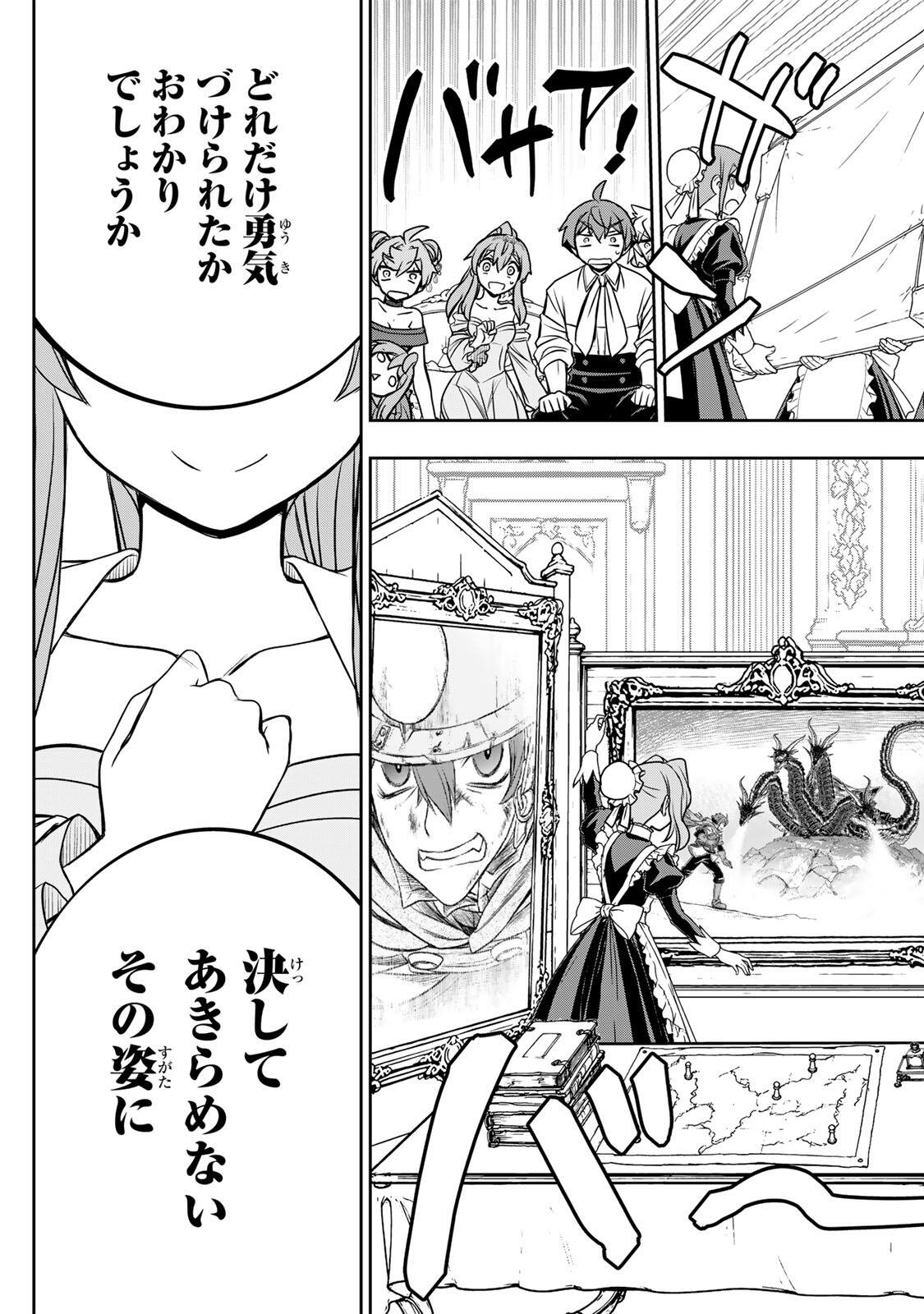 Dame Skill [Auto Mode] ga Kakusei Shimashita: Are, Guild no Scout no Minasan, Ore o "Iranai" tte Ittemasen deshita? Chapter 87 15ページ