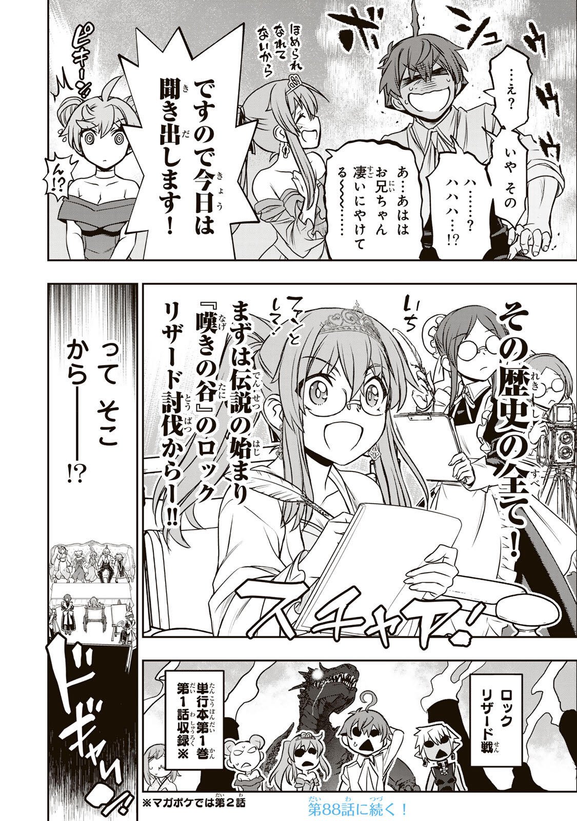 Dame Skill [Auto Mode] ga Kakusei Shimashita: Are, Guild no Scout no Minasan, Ore o "Iranai" tte Ittemasen deshita? Chapter 87 18ページ