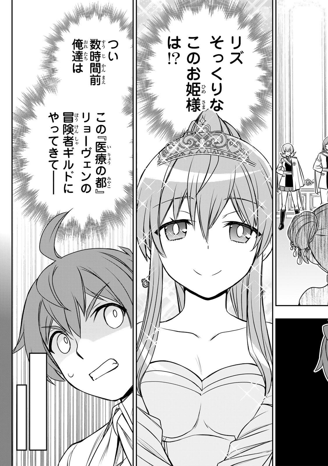 Dame Skill [Auto Mode] ga Kakusei Shimashita: Are, Guild no Scout no Minasan, Ore o "Iranai" tte Ittemasen deshita? Chapter 87 3ページ