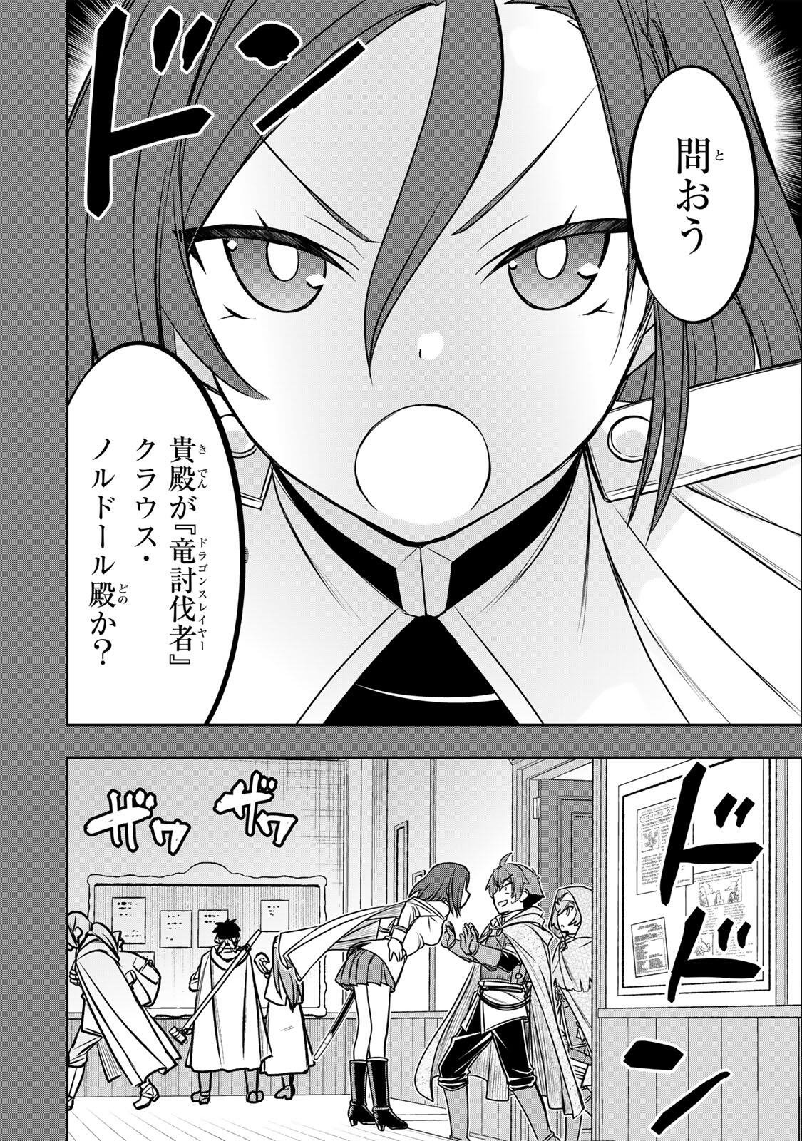 Dame Skill [Auto Mode] ga Kakusei Shimashita: Are, Guild no Scout no Minasan, Ore o "Iranai" tte Ittemasen deshita? Chapter 87 4ページ