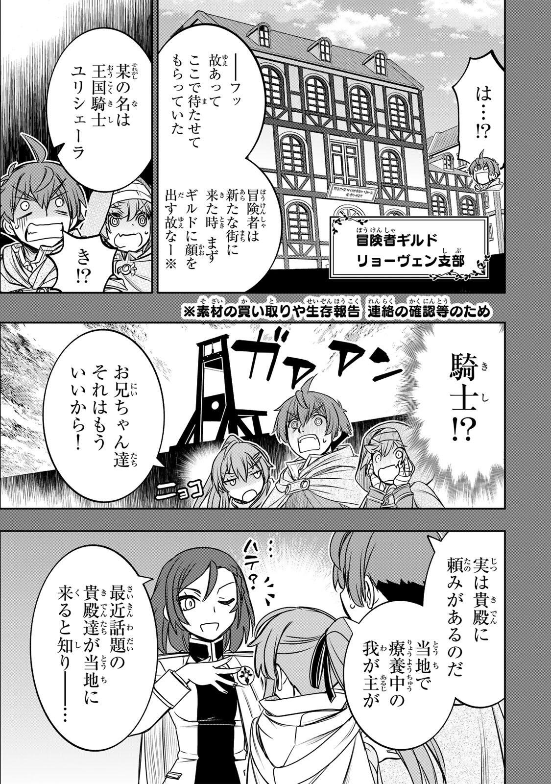 Dame Skill [Auto Mode] ga Kakusei Shimashita: Are, Guild no Scout no Minasan, Ore o "Iranai" tte Ittemasen deshita? Chapter 87 5ページ