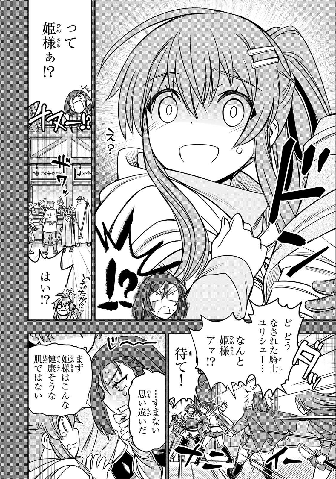 Dame Skill [Auto Mode] ga Kakusei Shimashita: Are, Guild no Scout no Minasan, Ore o "Iranai" tte Ittemasen deshita? Chapter 87 6ページ