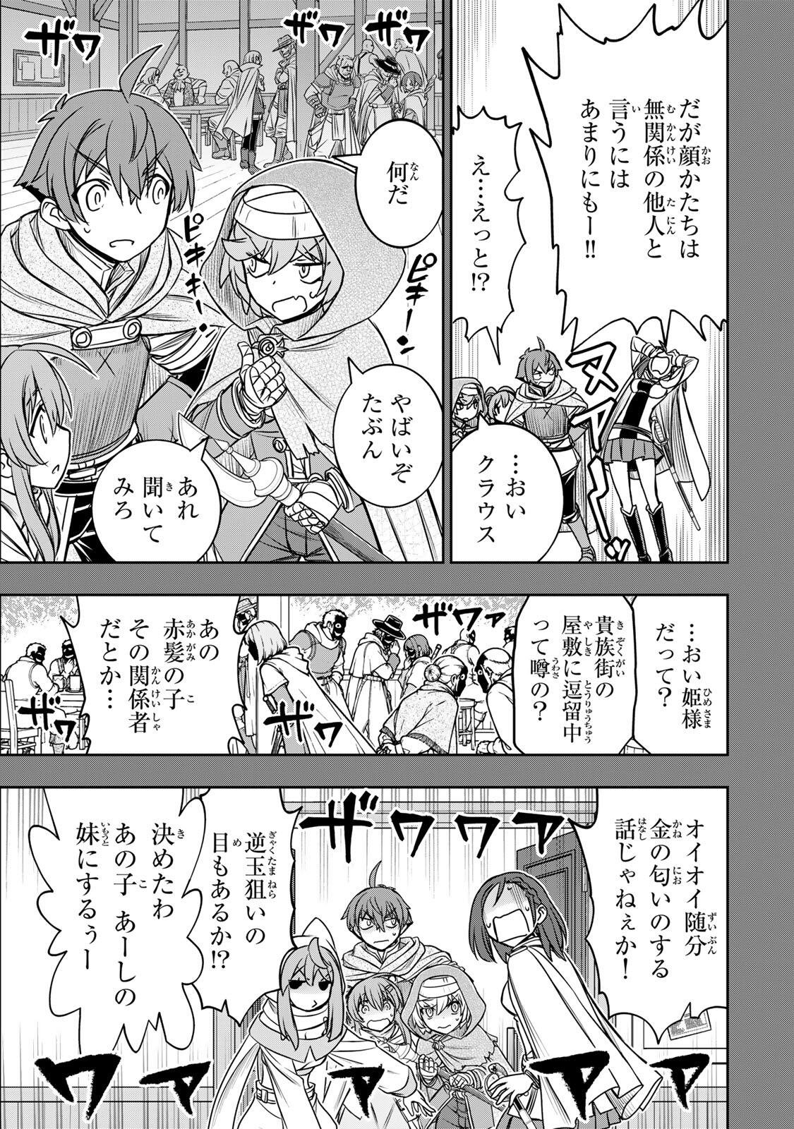 Dame Skill [Auto Mode] ga Kakusei Shimashita: Are, Guild no Scout no Minasan, Ore o "Iranai" tte Ittemasen deshita? Chapter 87 7ページ