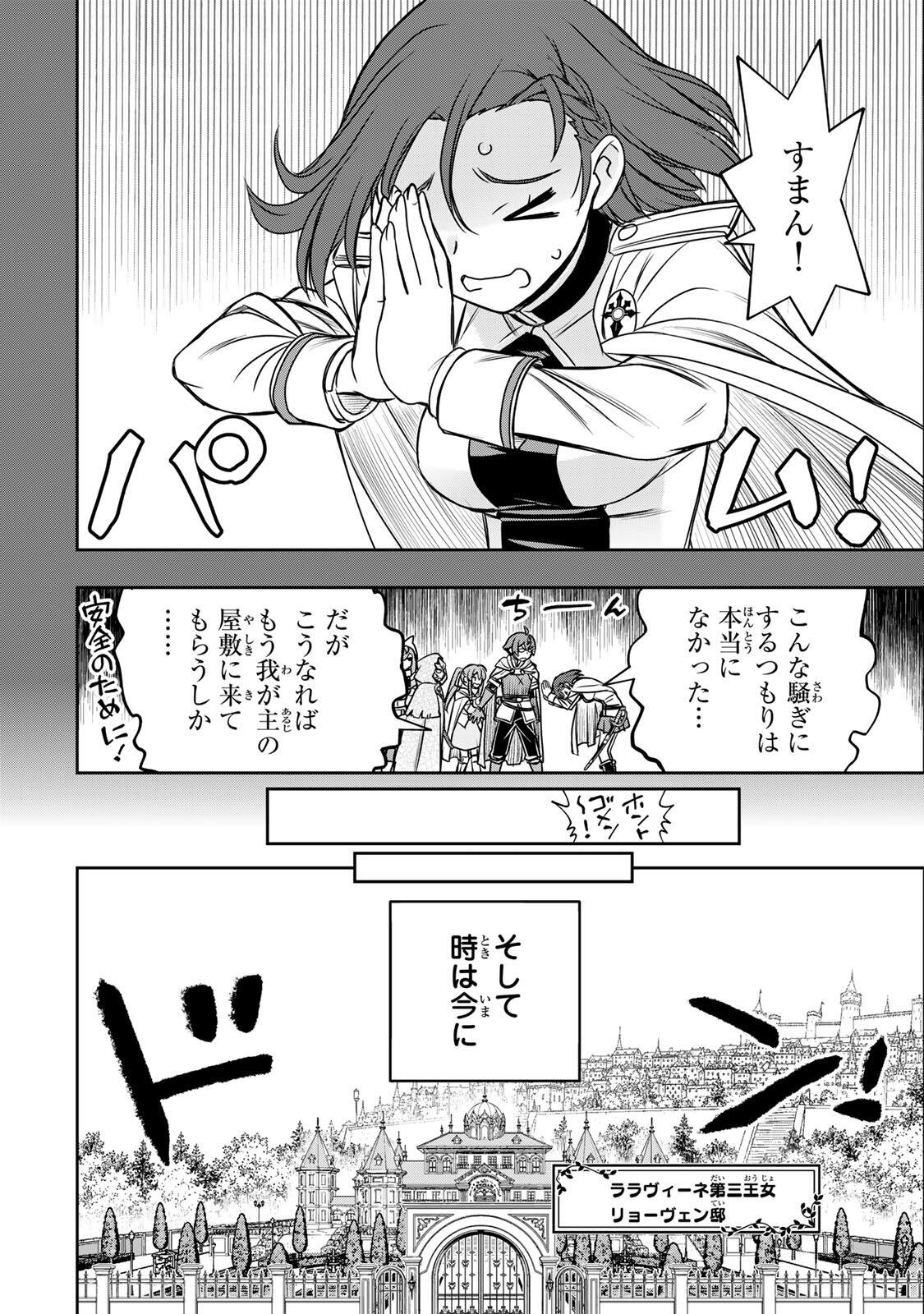 Dame Skill [Auto Mode] ga Kakusei Shimashita: Are, Guild no Scout no Minasan, Ore o "Iranai" tte Ittemasen deshita? Chapter 87 8ページ