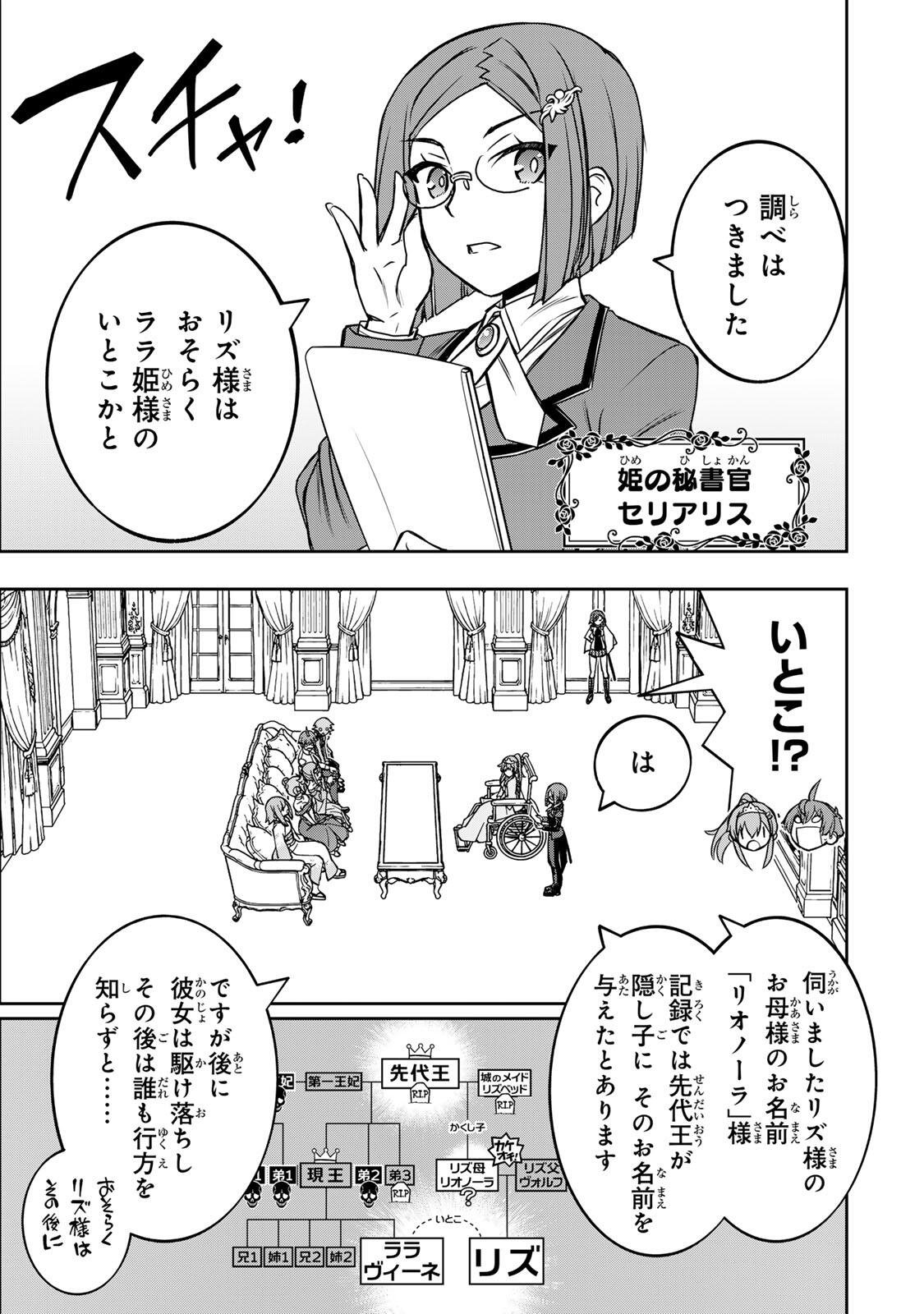 Dame Skill [Auto Mode] ga Kakusei Shimashita: Are, Guild no Scout no Minasan, Ore o "Iranai" tte Ittemasen deshita? Chapter 87 9ページ