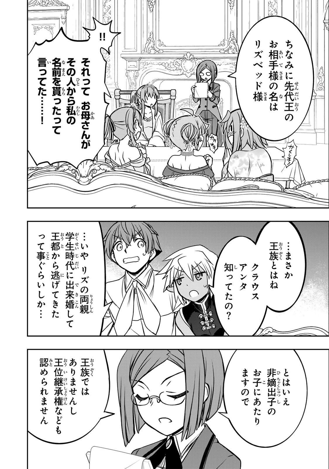 Dame Skill [Auto Mode] ga Kakusei Shimashita: Are, Guild no Scout no Minasan, Ore o "Iranai" tte Ittemasen deshita? Chapter 87 10ページ