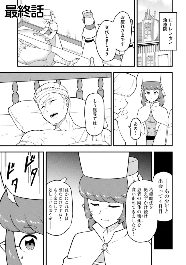 Tenseisha wa Seken Shirazu: Tokuten Skill de Slow Life!? Chapter 21.1 1ページ