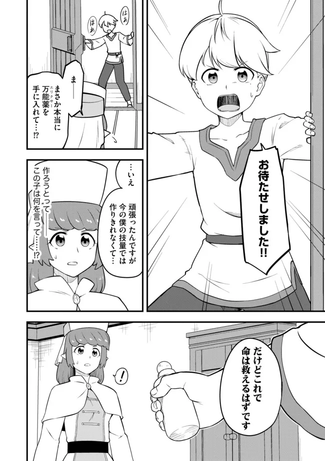 Tenseisha wa Seken Shirazu: Tokuten Skill de Slow Life!? Chapter 21.1 2ページ