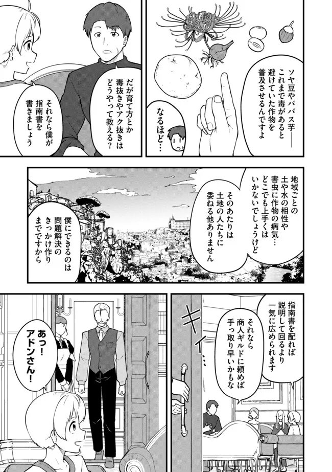 Tenseisha wa Seken Shirazu: Tokuten Skill de Slow Life!? Chapter 21.1 11ページ