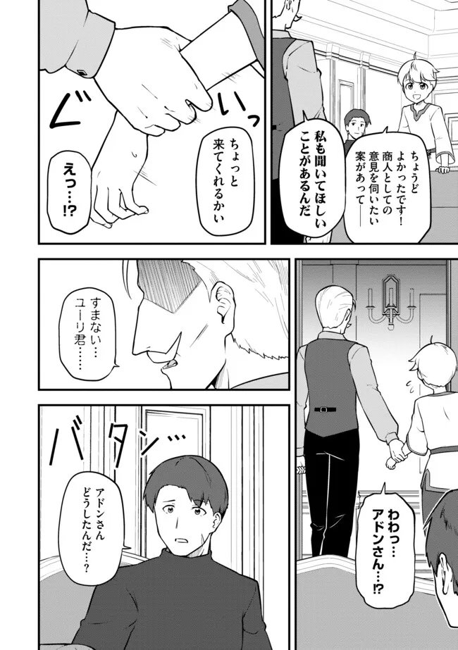 Tenseisha wa Seken Shirazu: Tokuten Skill de Slow Life!? Chapter 21.1 12ページ