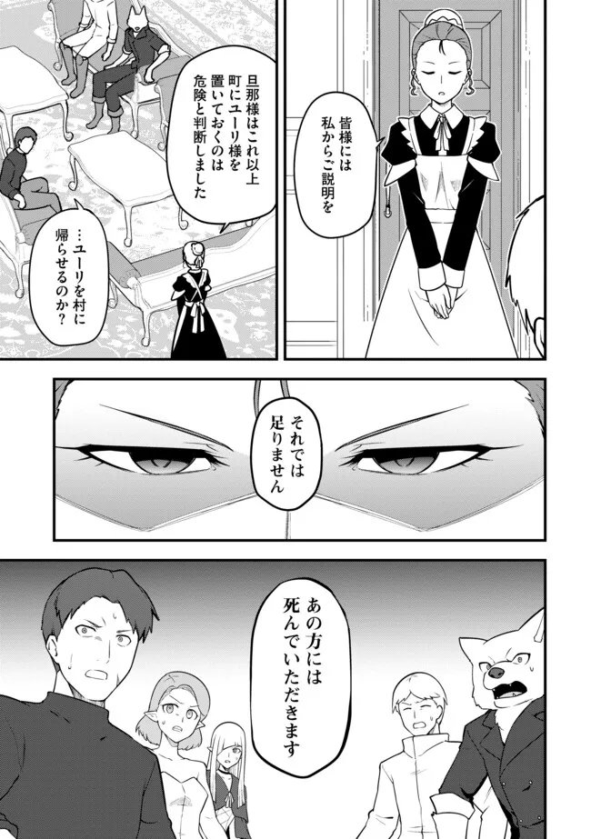 Tenseisha wa Seken Shirazu: Tokuten Skill de Slow Life!? Chapter 21.1 13ページ