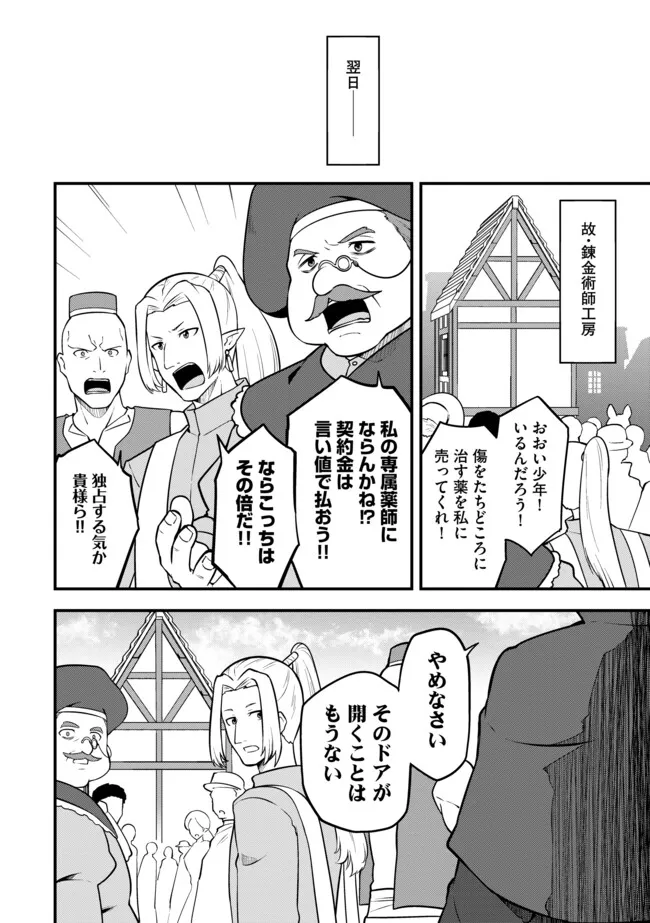 Tenseisha wa Seken Shirazu: Tokuten Skill de Slow Life!? Chapter 21.1 14ページ