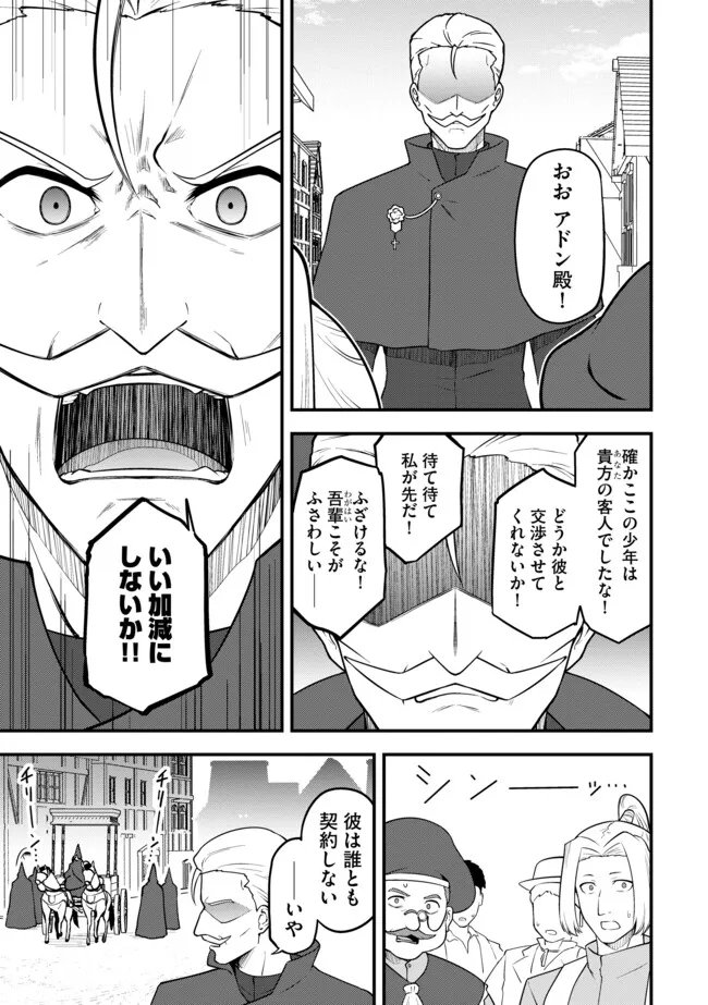 Tenseisha wa Seken Shirazu: Tokuten Skill de Slow Life!? Chapter 21.1 15ページ