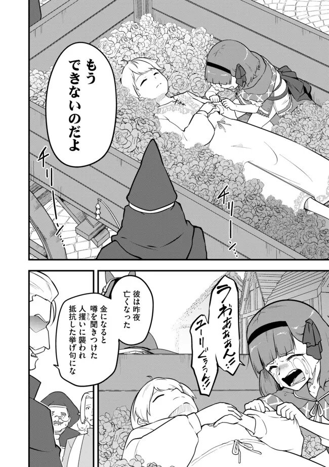 Tenseisha wa Seken Shirazu: Tokuten Skill de Slow Life!? Chapter 21.1 16ページ