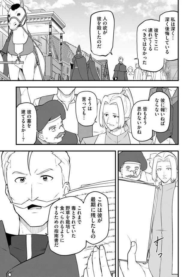 Tenseisha wa Seken Shirazu: Tokuten Skill de Slow Life!? Chapter 21.1 17ページ