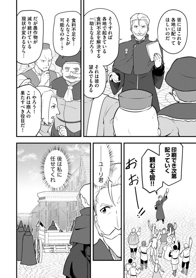 Tenseisha wa Seken Shirazu: Tokuten Skill de Slow Life!? Chapter 21.1 18ページ