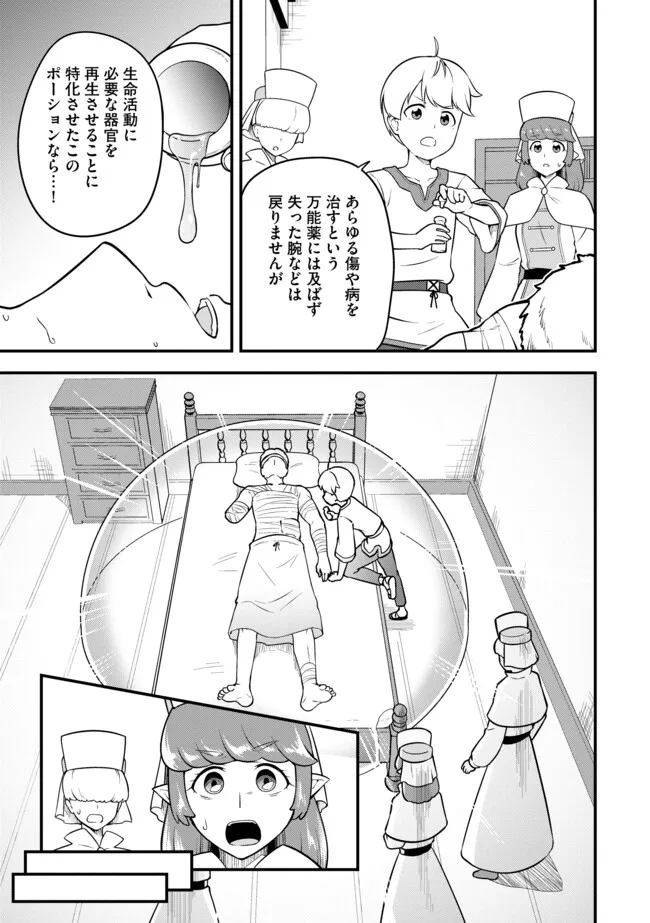 Tenseisha wa Seken Shirazu: Tokuten Skill de Slow Life!? Chapter 21.1 3ページ