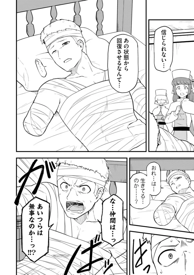 Tenseisha wa Seken Shirazu: Tokuten Skill de Slow Life!? Chapter 21.1 4ページ