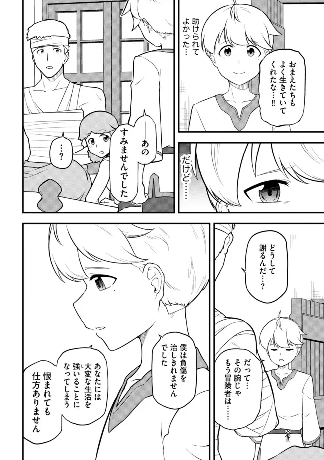 Tenseisha wa Seken Shirazu: Tokuten Skill de Slow Life!? Chapter 21.1 6ページ