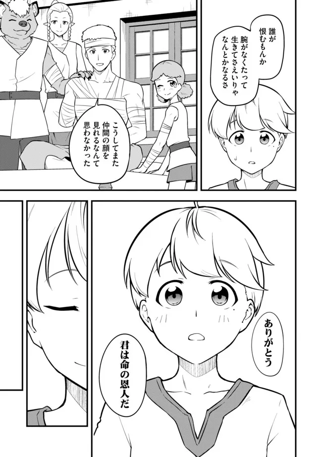 Tenseisha wa Seken Shirazu: Tokuten Skill de Slow Life!? Chapter 21.1 7ページ