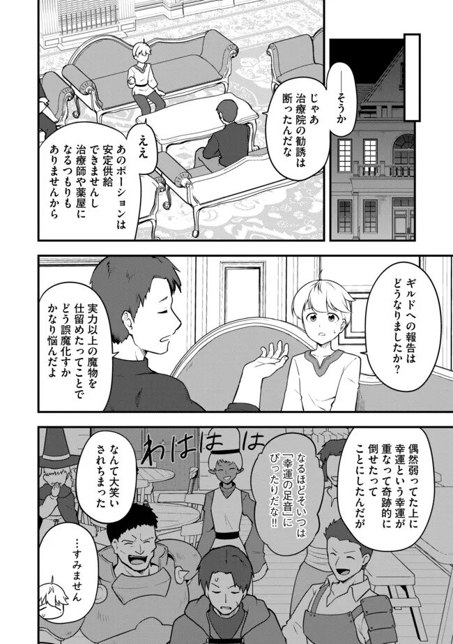 Tenseisha wa Seken Shirazu: Tokuten Skill de Slow Life!? Chapter 21.1 8ページ