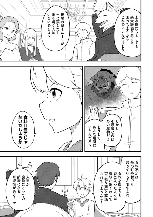 Tenseisha wa Seken Shirazu: Tokuten Skill de Slow Life!? Chapter 21.1 9ページ