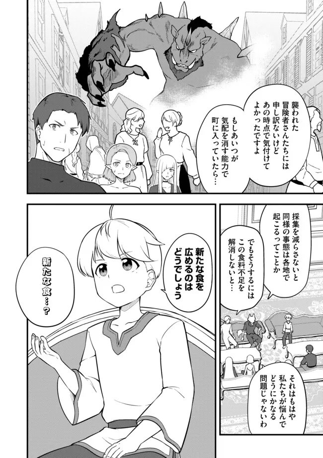 Tenseisha wa Seken Shirazu: Tokuten Skill de Slow Life!? Chapter 21.1 10ページ