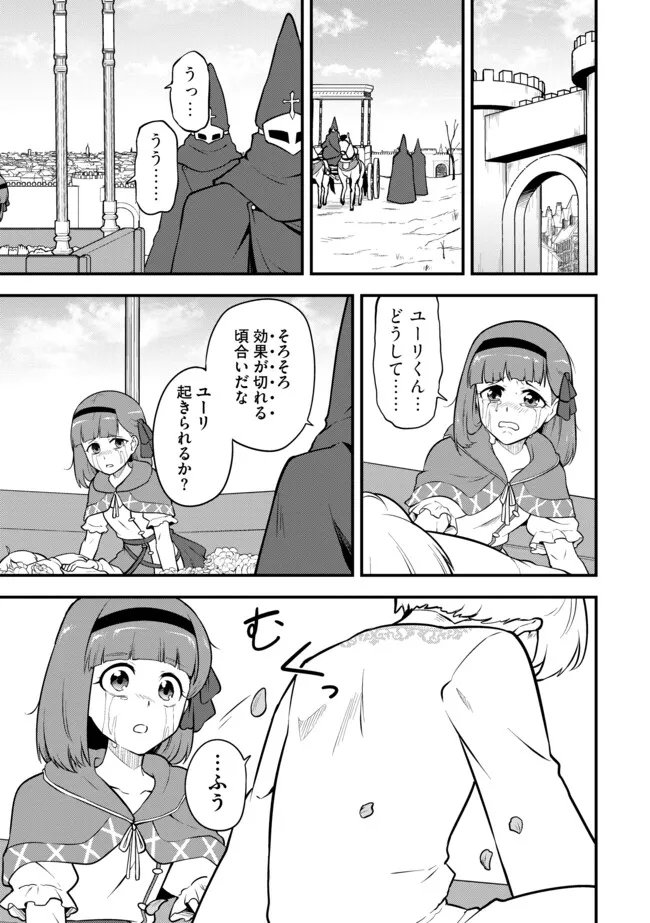 Tenseisha wa Seken Shirazu: Tokuten Skill de Slow Life!? Chapter 21.2 1ページ