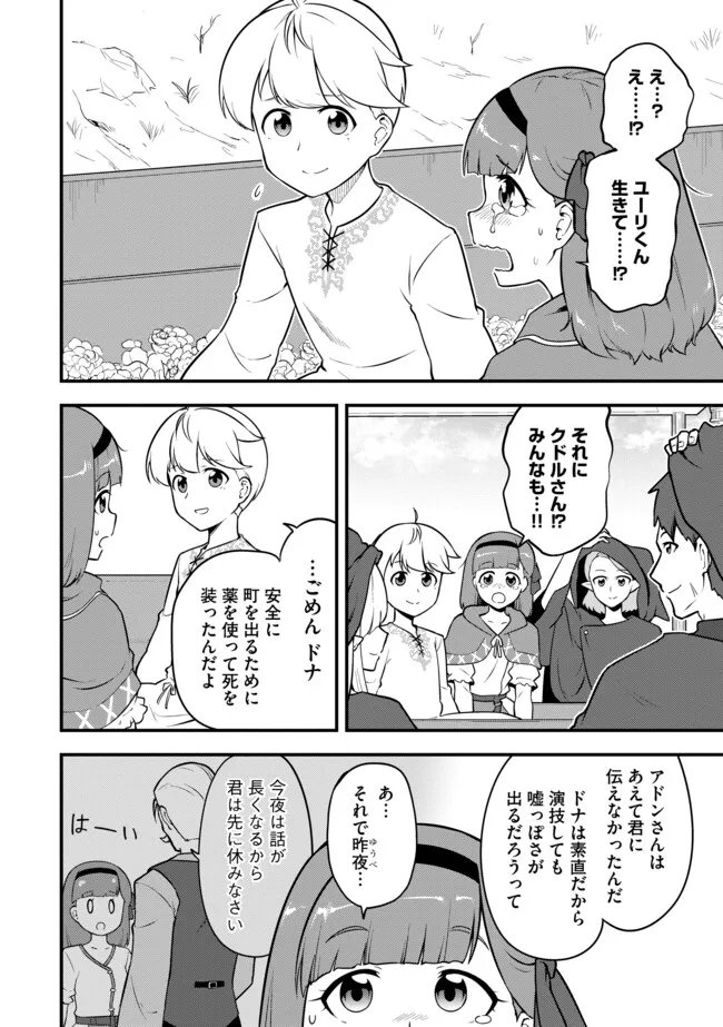 Tenseisha wa Seken Shirazu: Tokuten Skill de Slow Life!? Chapter 21.2 2ページ