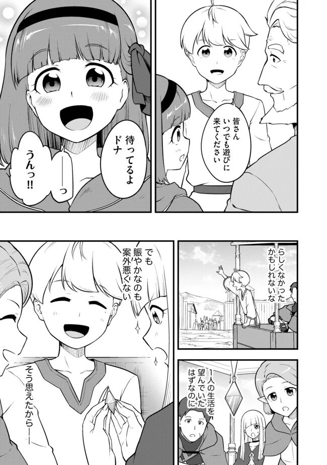 Tenseisha wa Seken Shirazu: Tokuten Skill de Slow Life!? Chapter 21.2 11ページ