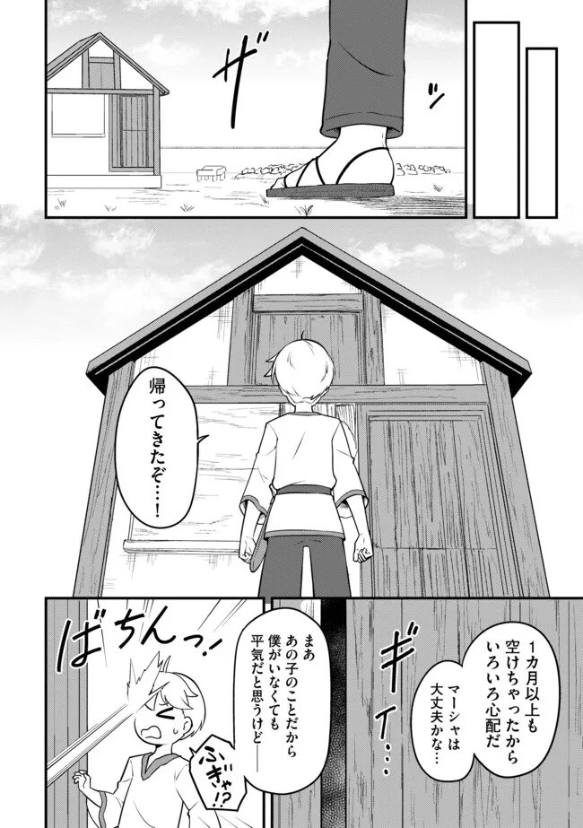 Tenseisha wa Seken Shirazu: Tokuten Skill de Slow Life!? Chapter 21.2 12ページ