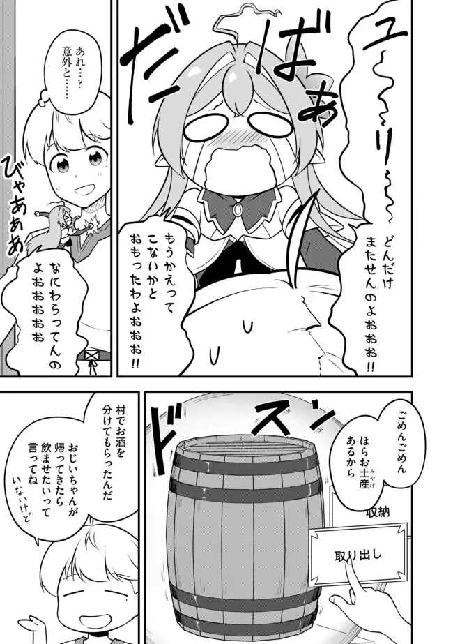 Tenseisha wa Seken Shirazu: Tokuten Skill de Slow Life!? Chapter 21.2 13ページ