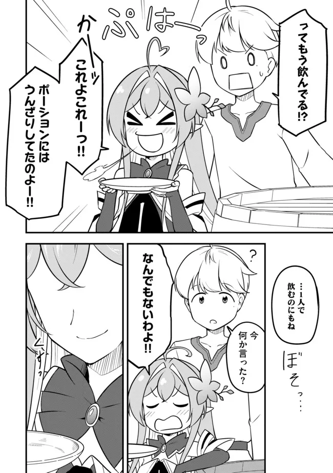 Tenseisha wa Seken Shirazu: Tokuten Skill de Slow Life!? Chapter 21.2 14ページ